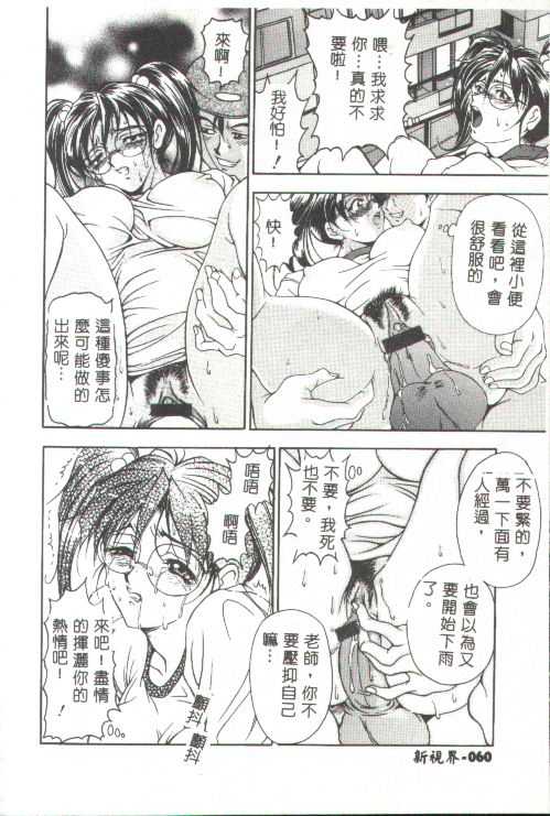Oshare Maruhi Sensei - Page 43