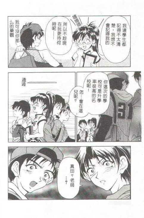 Oshare Maruhi Sensei - Page 5