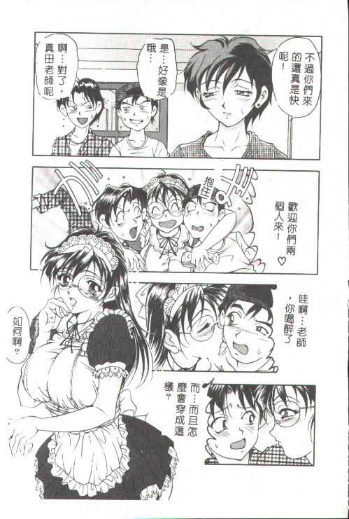 Oshare Maruhi Sensei - Page 50