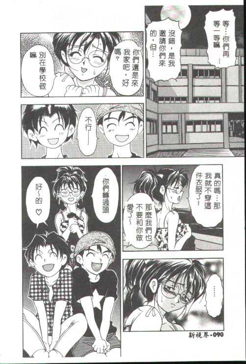 Oshare Maruhi Sensei - Page 74