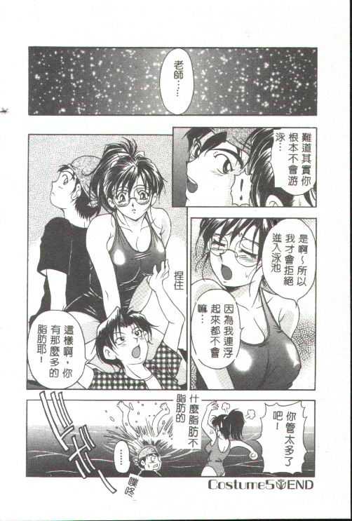 Oshare Maruhi Sensei - Page 81