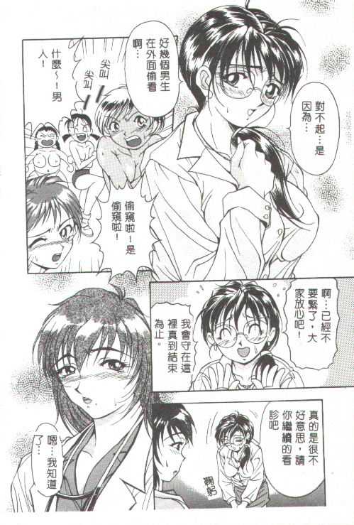 Oshare Maruhi Sensei - Page 85