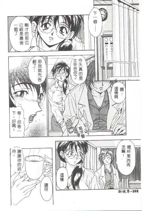 Oshare Maruhi Sensei - Page 87