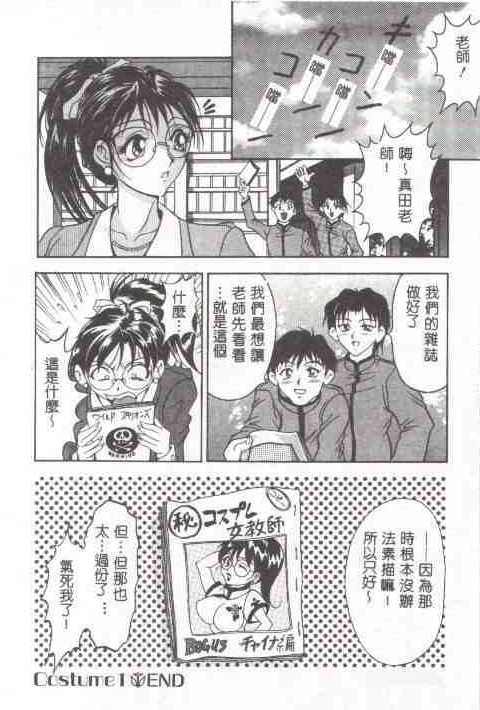 Oshare Maruhi Sensei - Page 9
