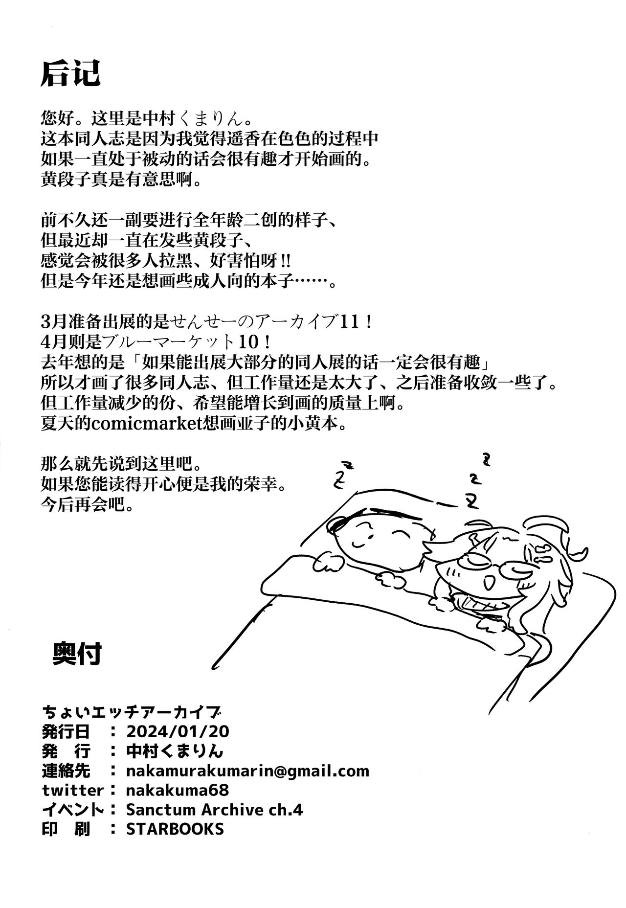 Choi Ecchi Archive | 有些色色的碧蓝档案 - Page 19