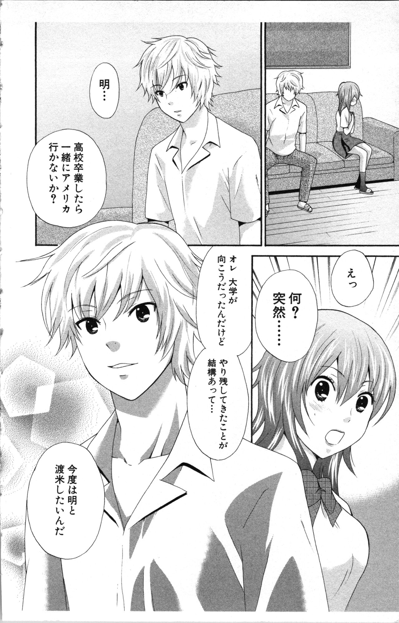 Abunai Fujun Isei Kouyuu - Page 124