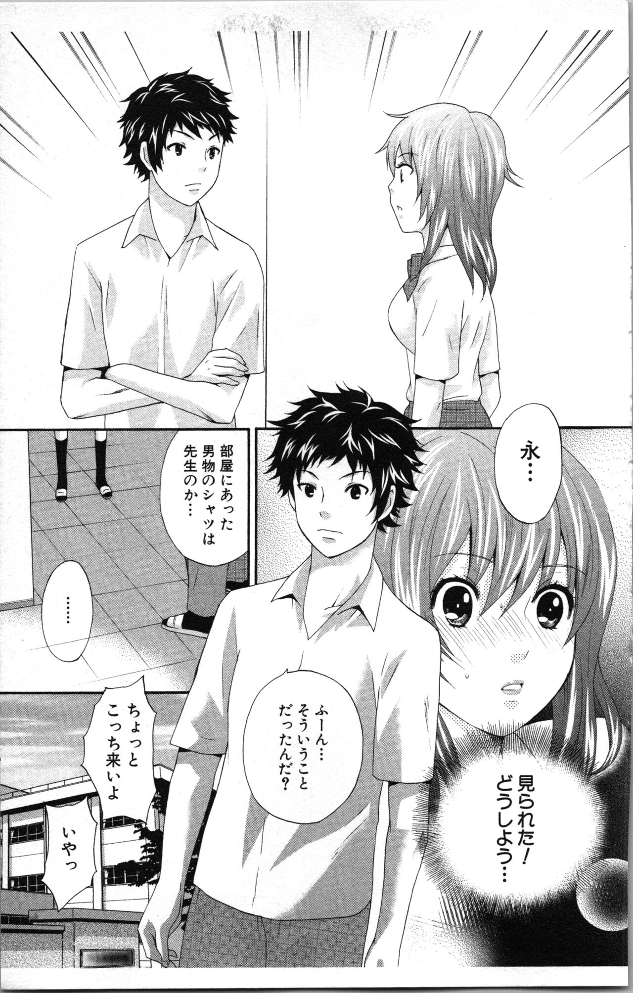 Abunai Fujun Isei Kouyuu - Page 127