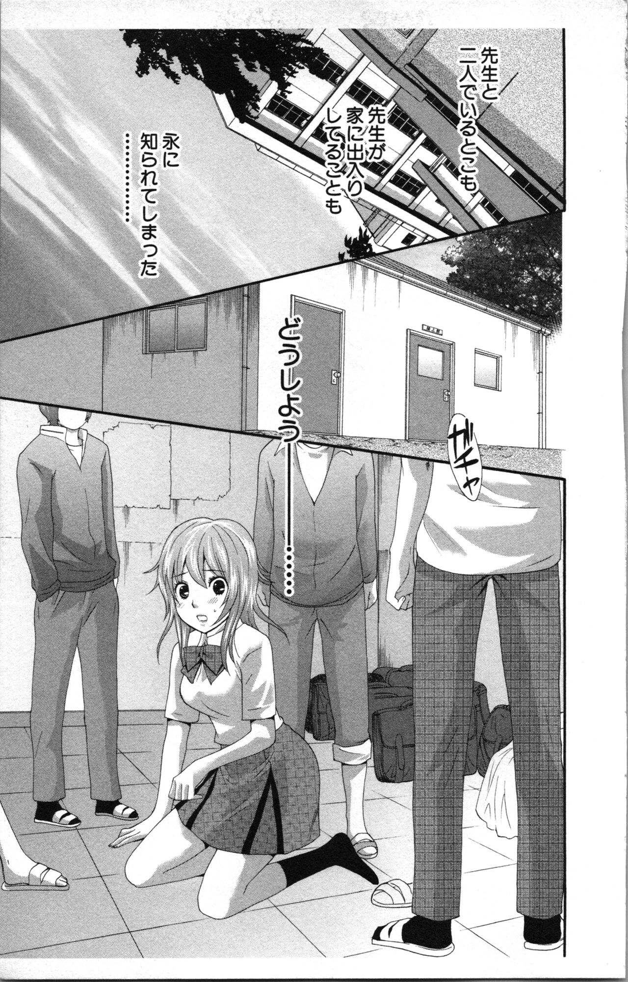 Abunai Fujun Isei Kouyuu - Page 131