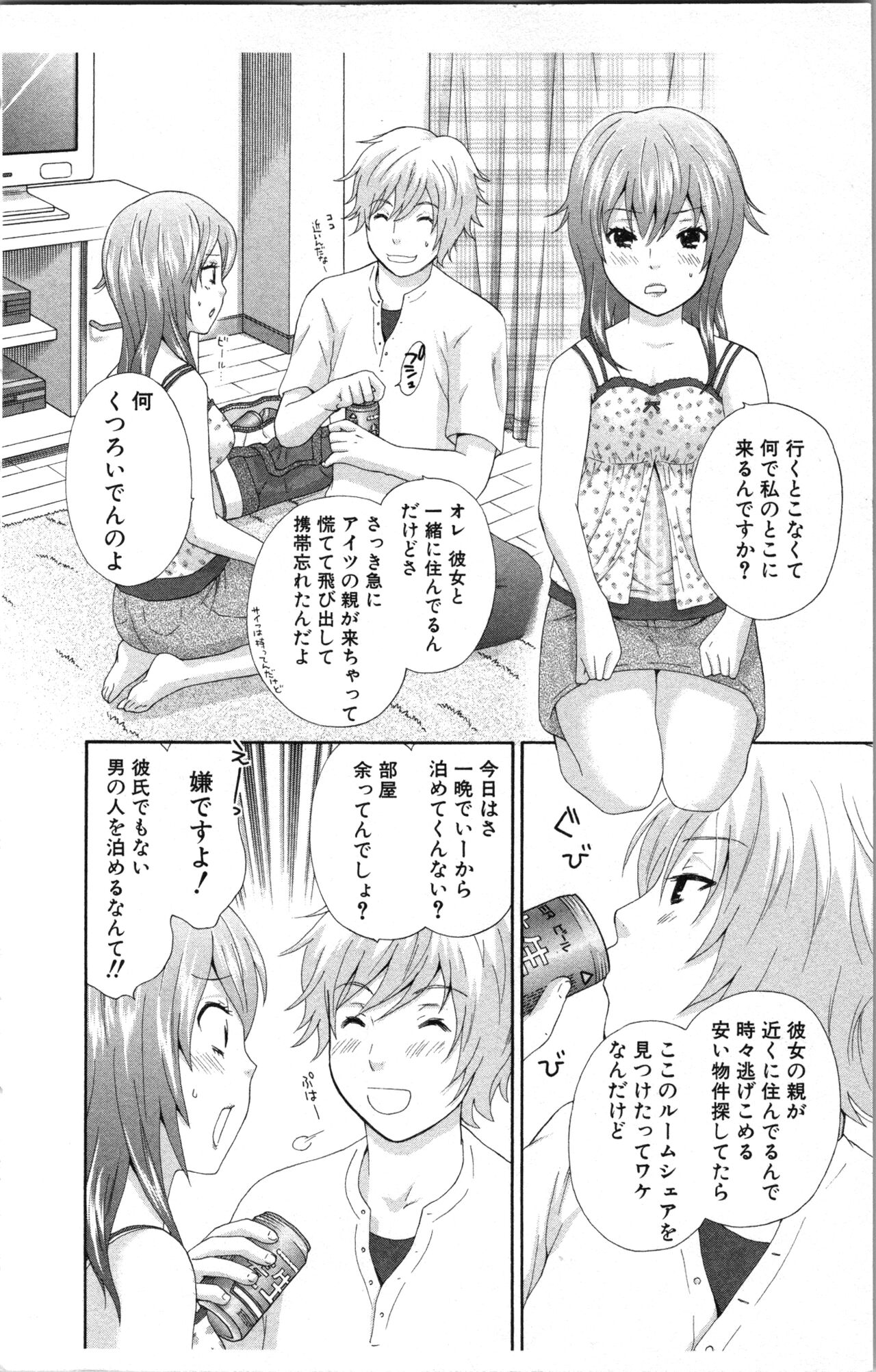 Abunai Fujun Isei Kouyuu - Page 14