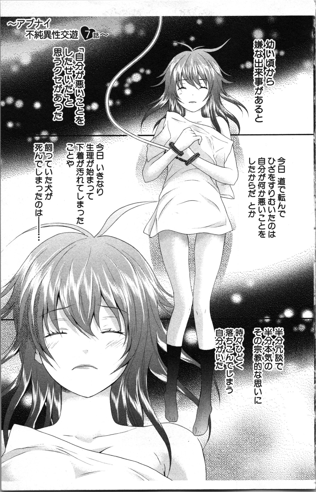 Abunai Fujun Isei Kouyuu - Page 155