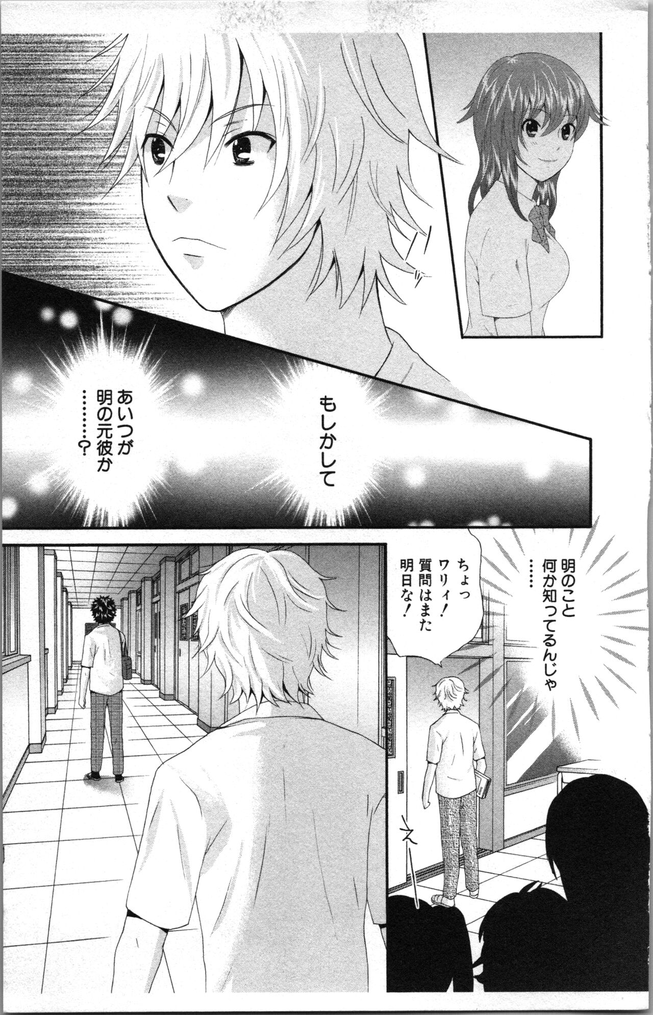 Abunai Fujun Isei Kouyuu - Page 175