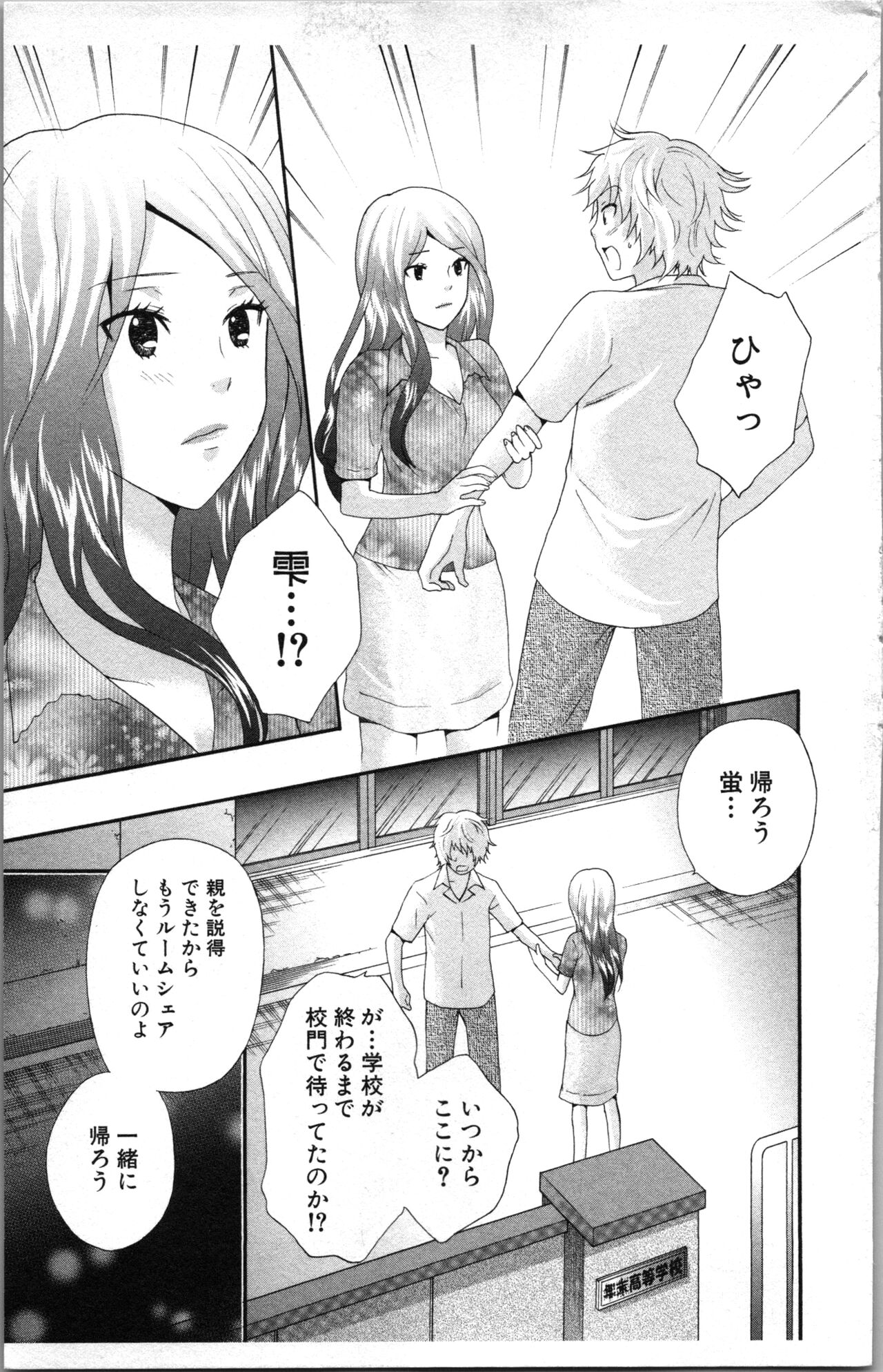 Abunai Fujun Isei Kouyuu - Page 177