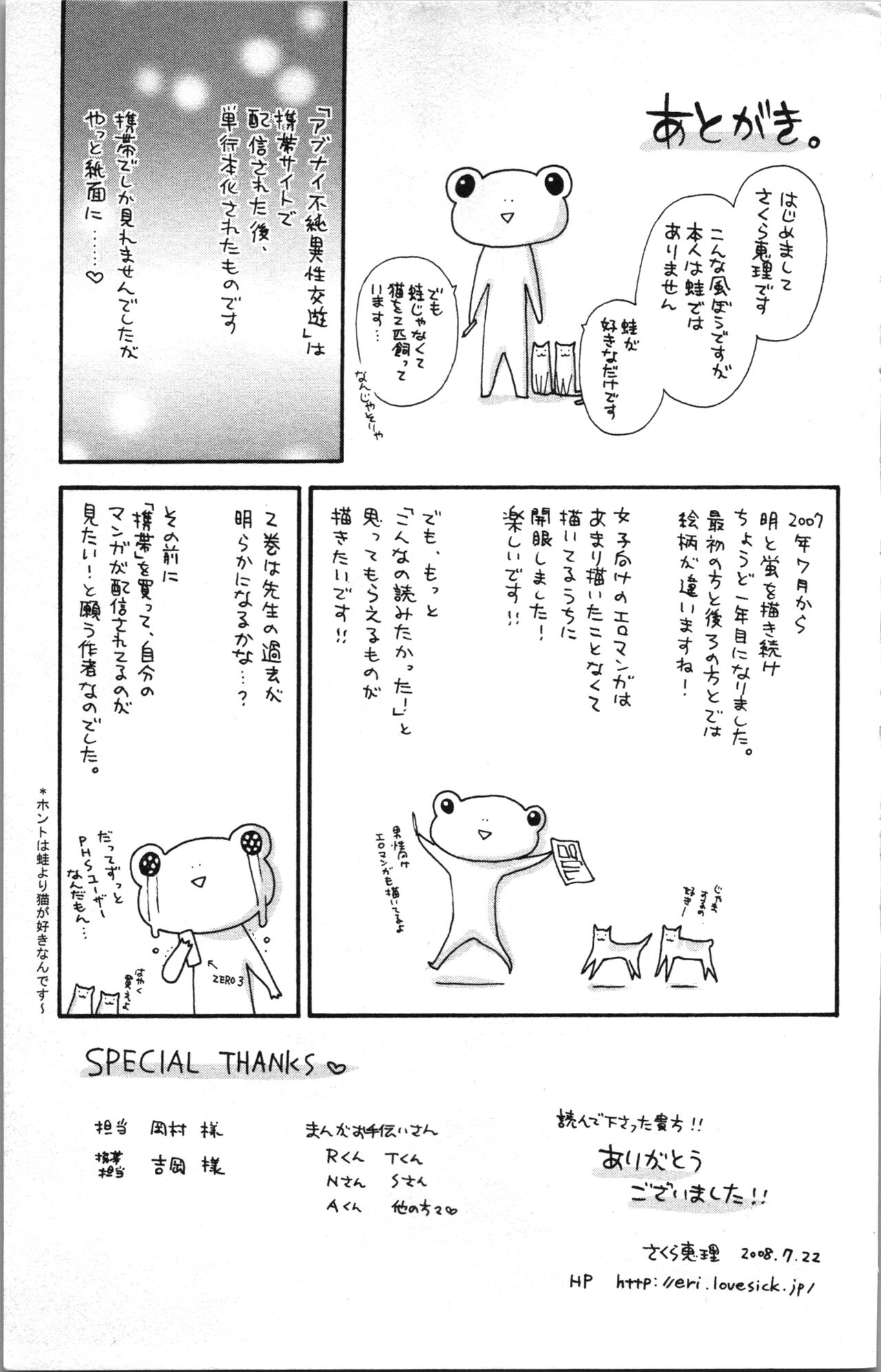 Abunai Fujun Isei Kouyuu - Page 179