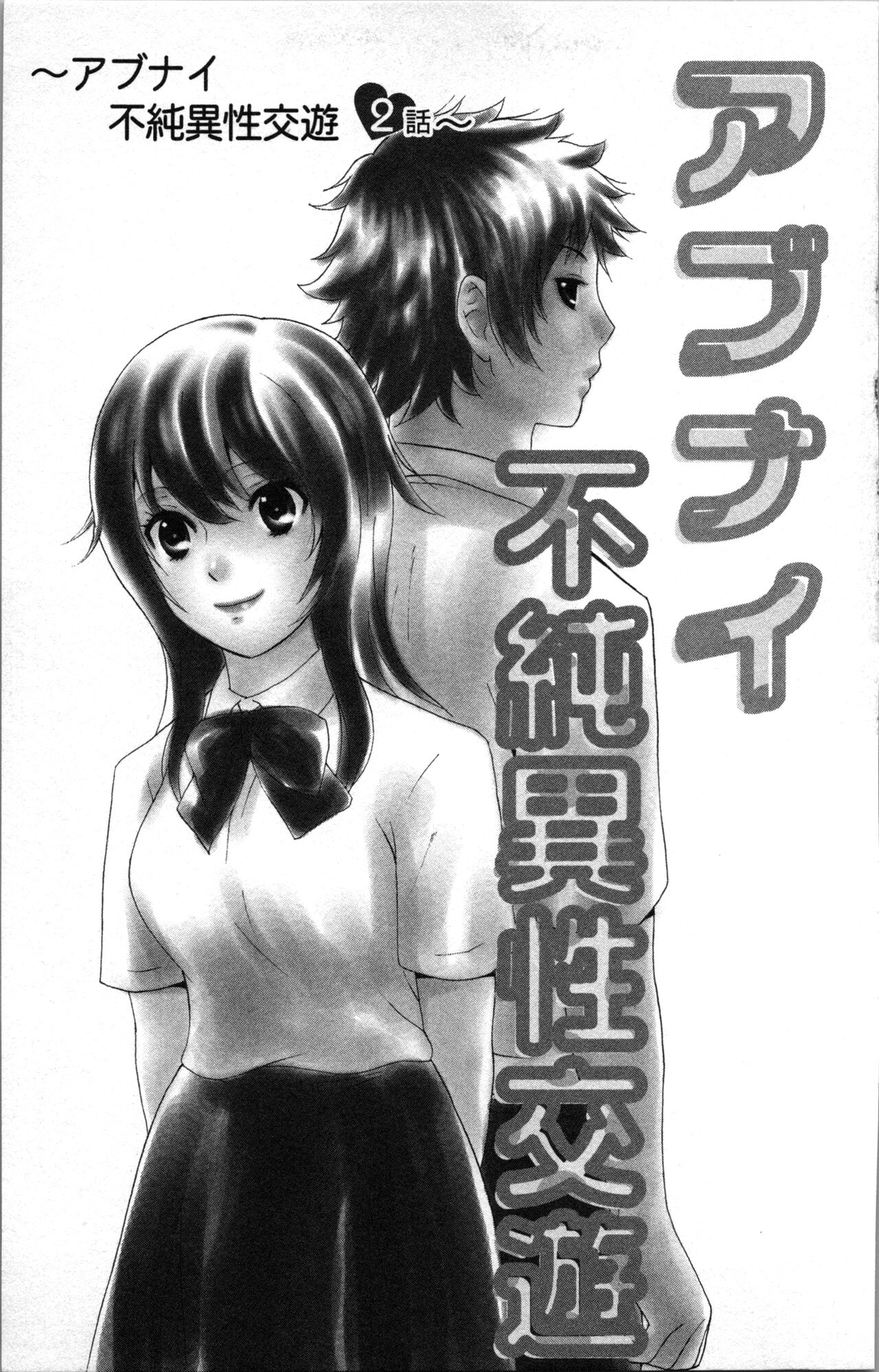 Abunai Fujun Isei Kouyuu - Page 29