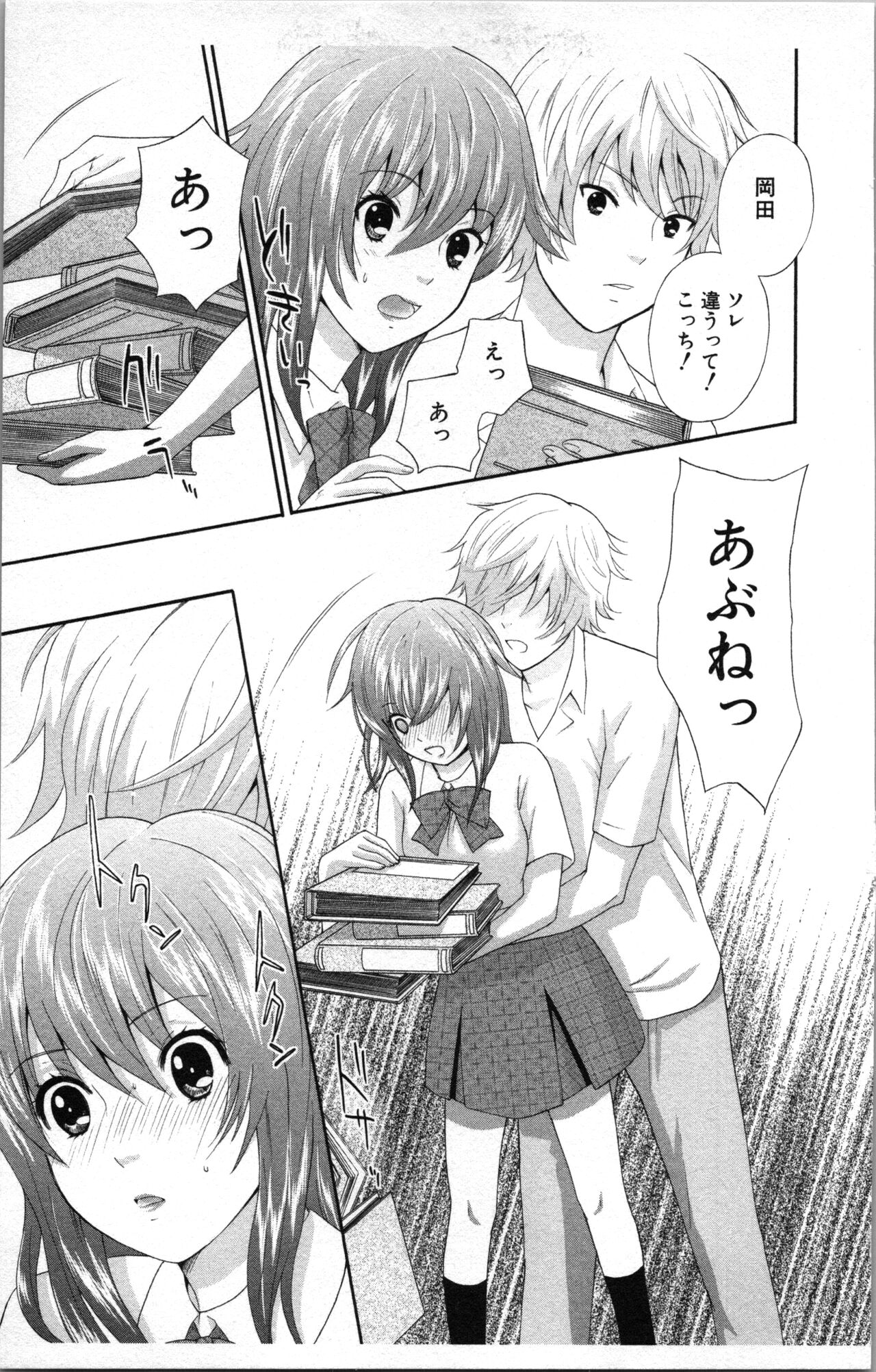 Abunai Fujun Isei Kouyuu - Page 39