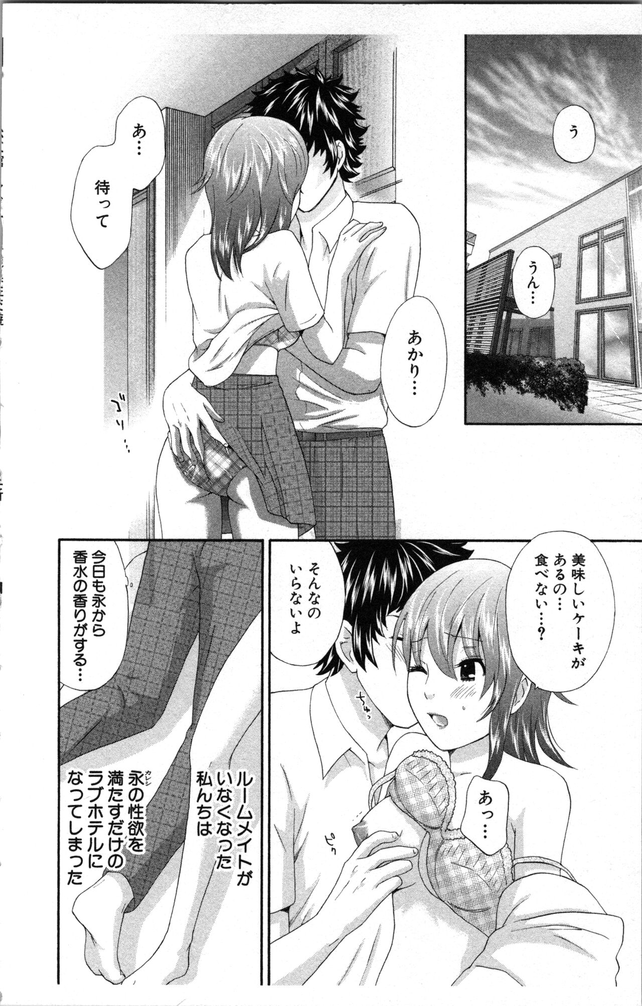 Abunai Fujun Isei Kouyuu - Page 44