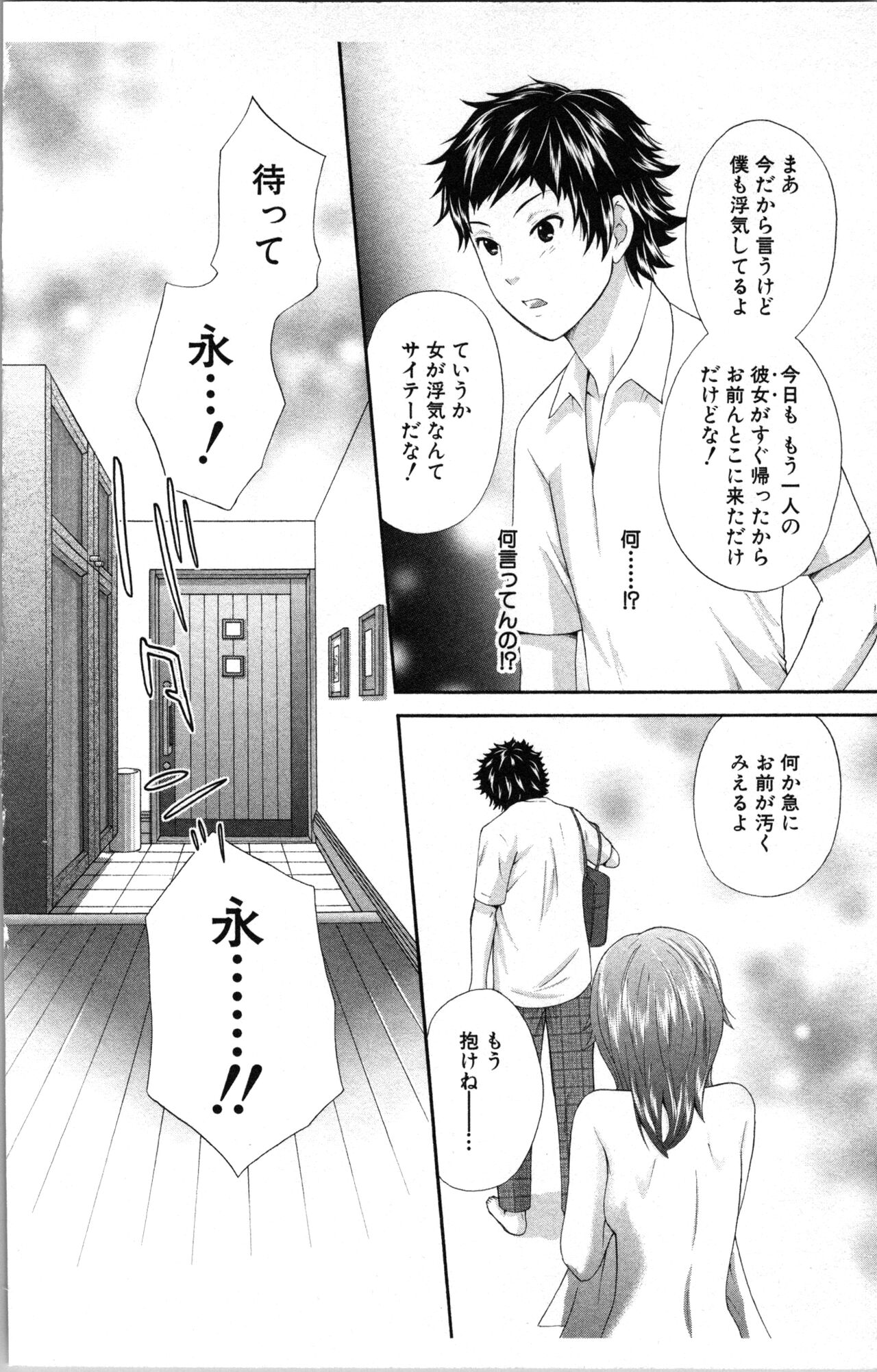 Abunai Fujun Isei Kouyuu - Page 52