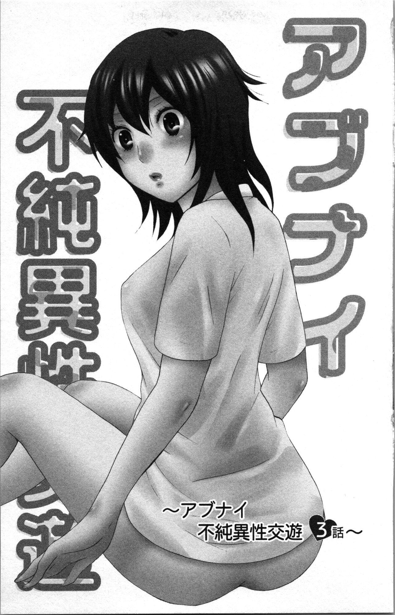 Abunai Fujun Isei Kouyuu - Page 53