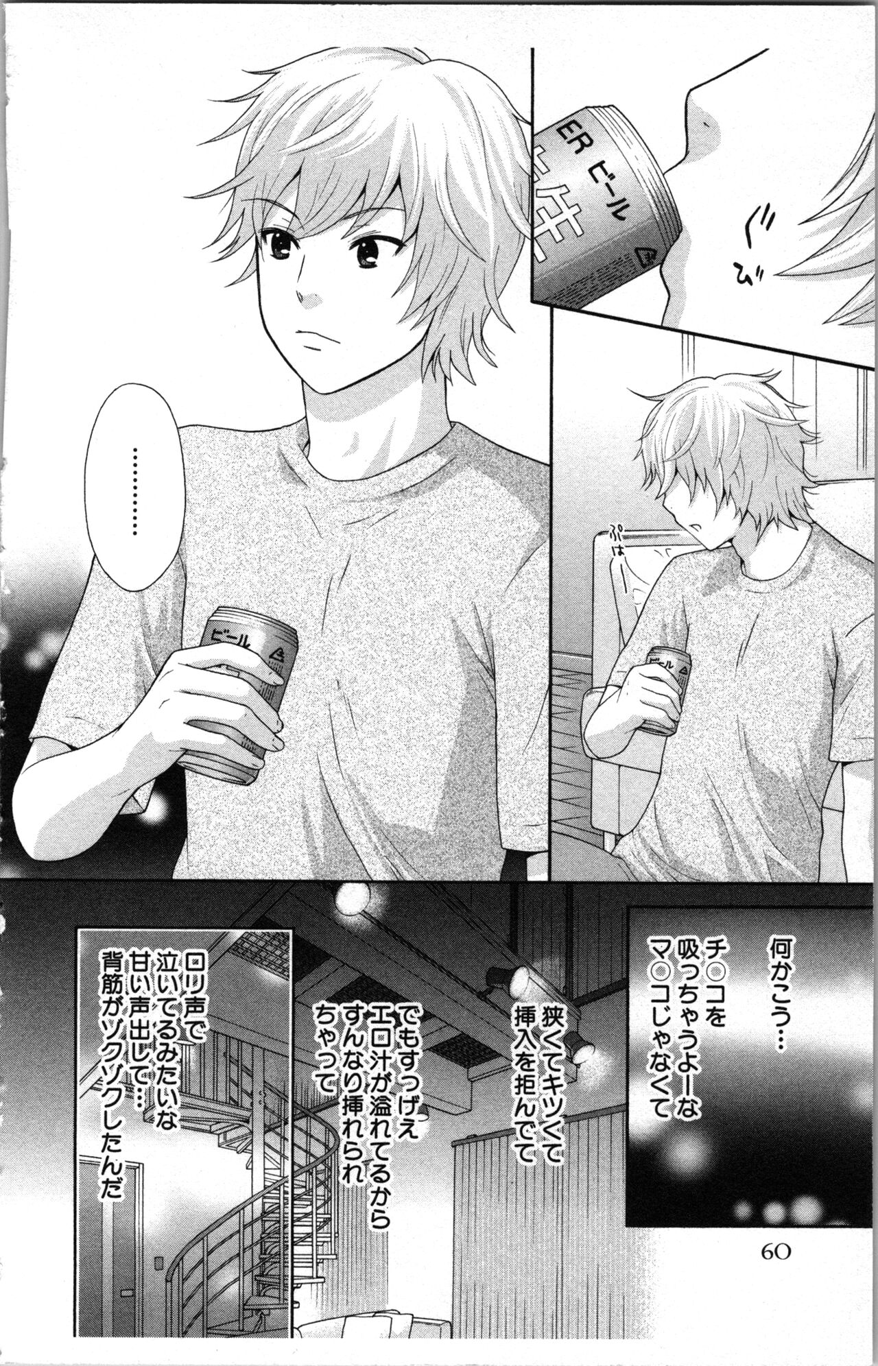 Abunai Fujun Isei Kouyuu - Page 62