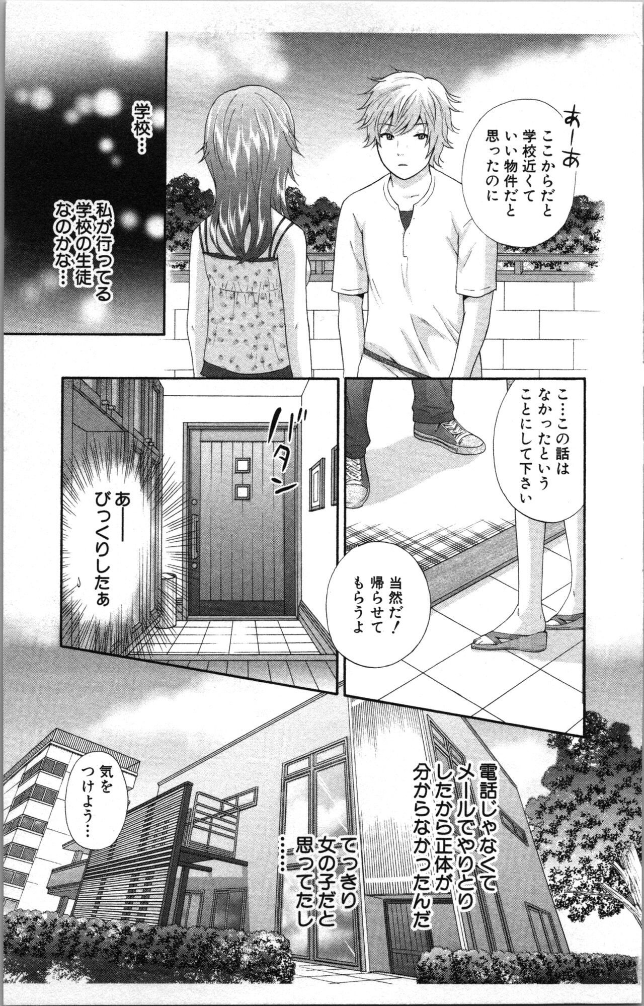 Abunai Fujun Isei Kouyuu - Page 9
