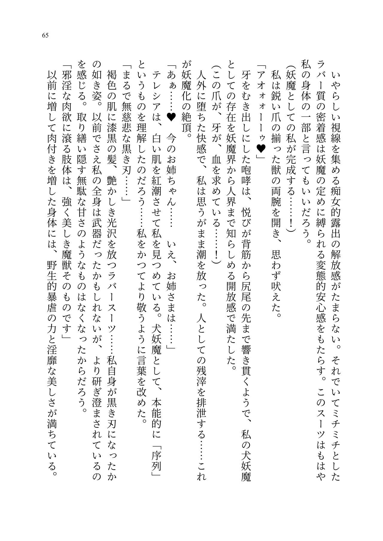 Taimanin Alicia no Junan - Page 134