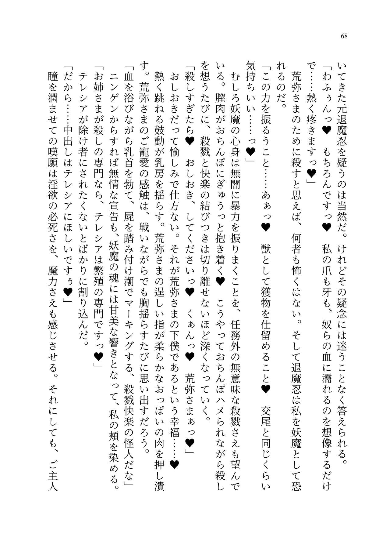 Taimanin Alicia no Junan - Page 137