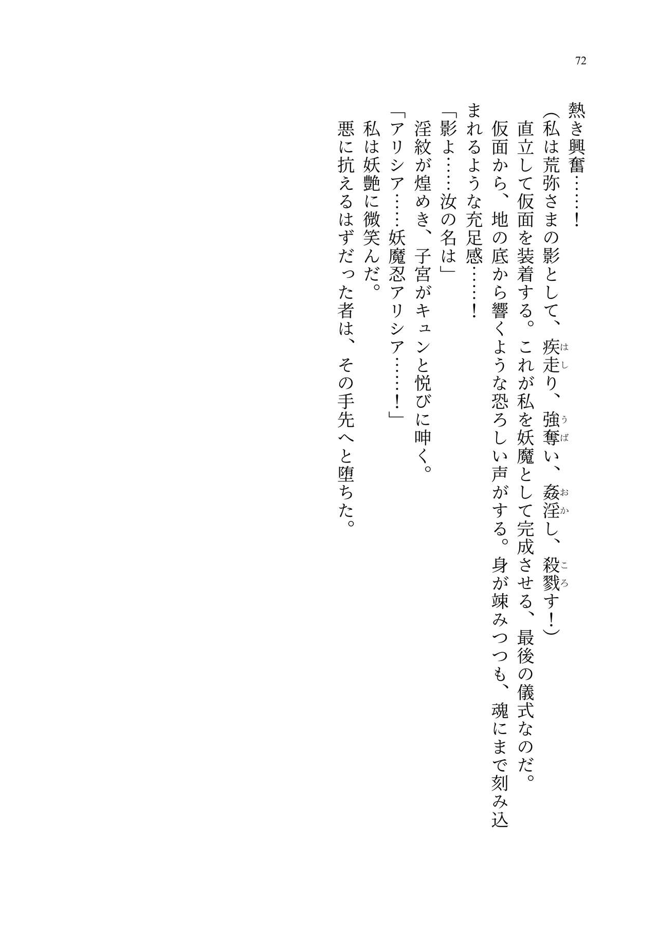 Taimanin Alicia no Junan - Page 141