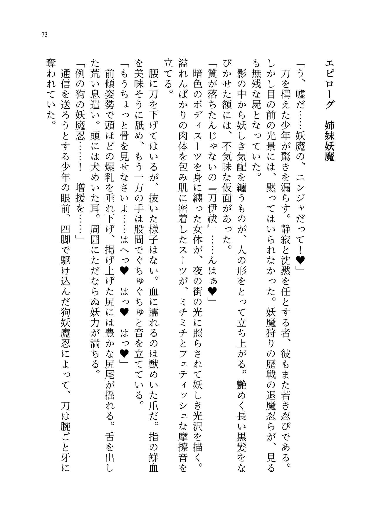 Taimanin Alicia no Junan - Page 142