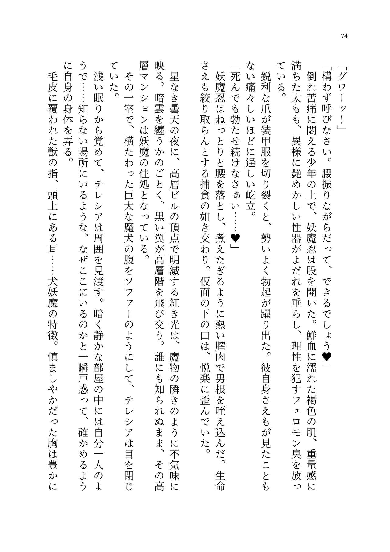 Taimanin Alicia no Junan - Page 143