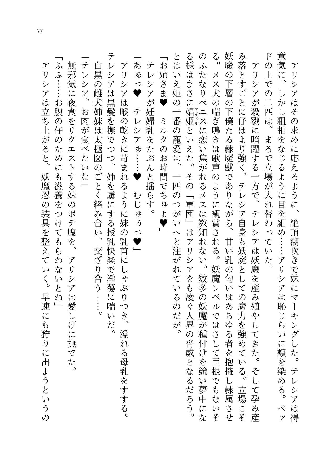 Taimanin Alicia no Junan - Page 146