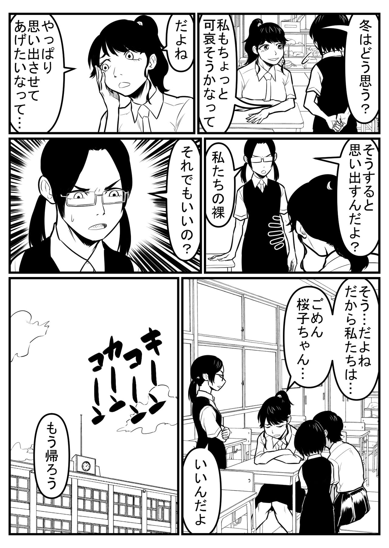 覗き大捜査戦 - Page 148