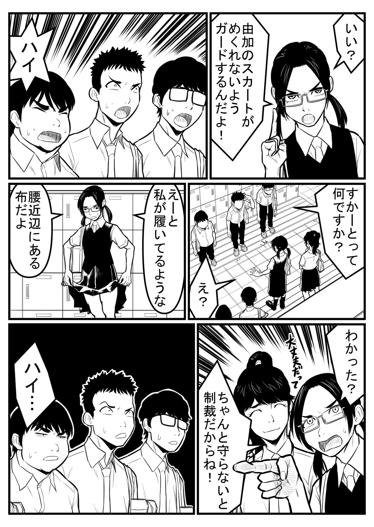 覗き大捜査戦 - Page 152