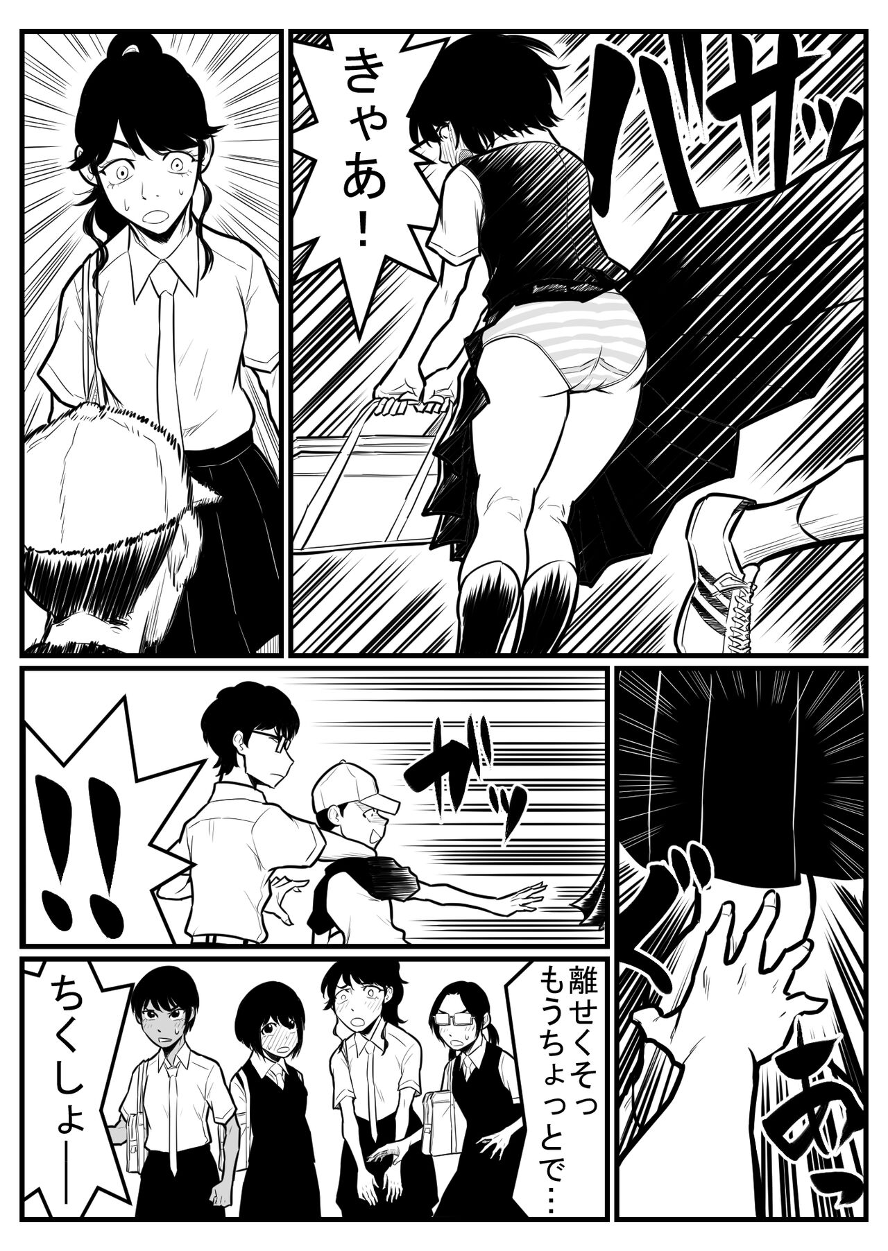 覗き大捜査戦 - Page 156
