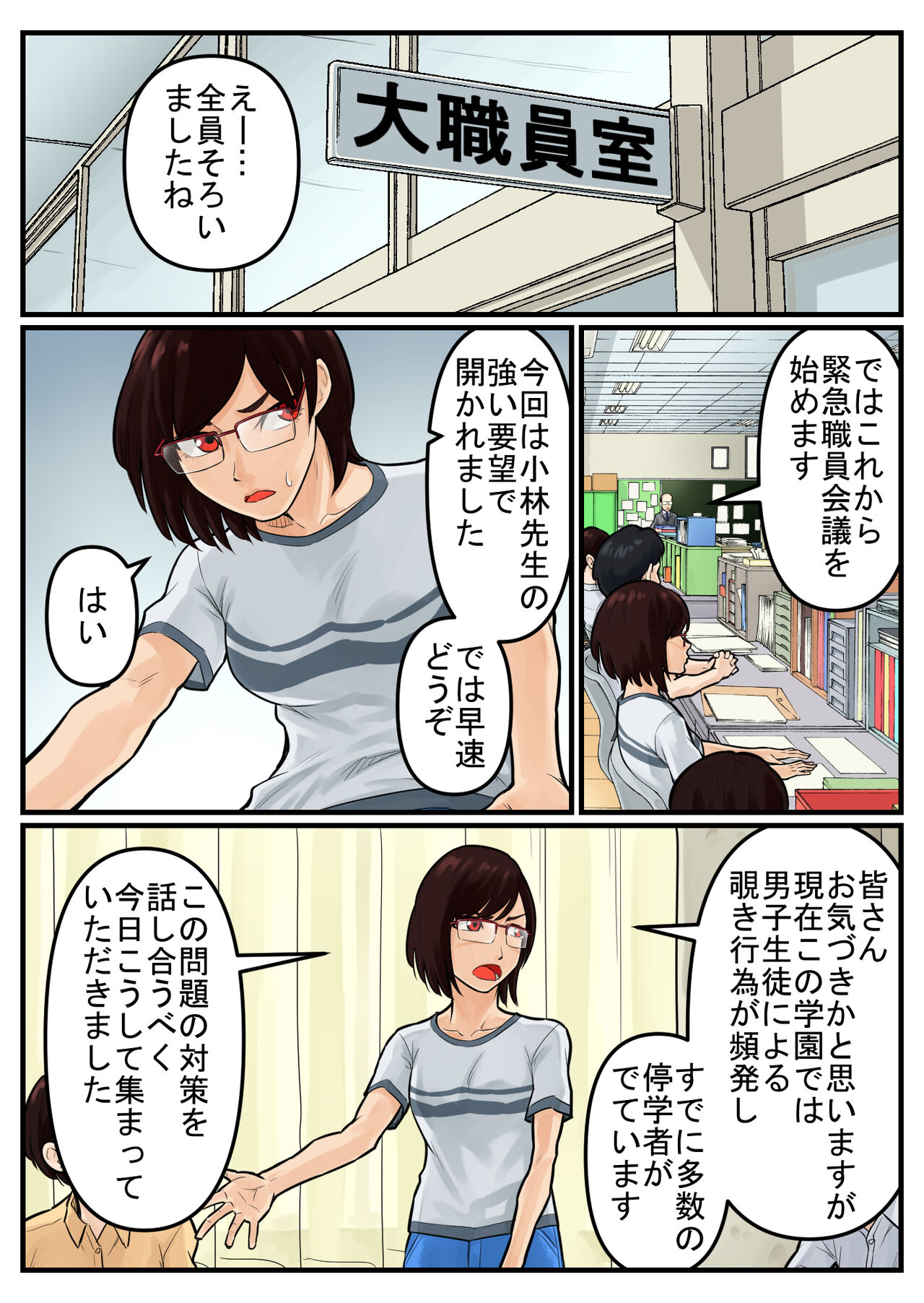 覗き大捜査戦 - Page 17