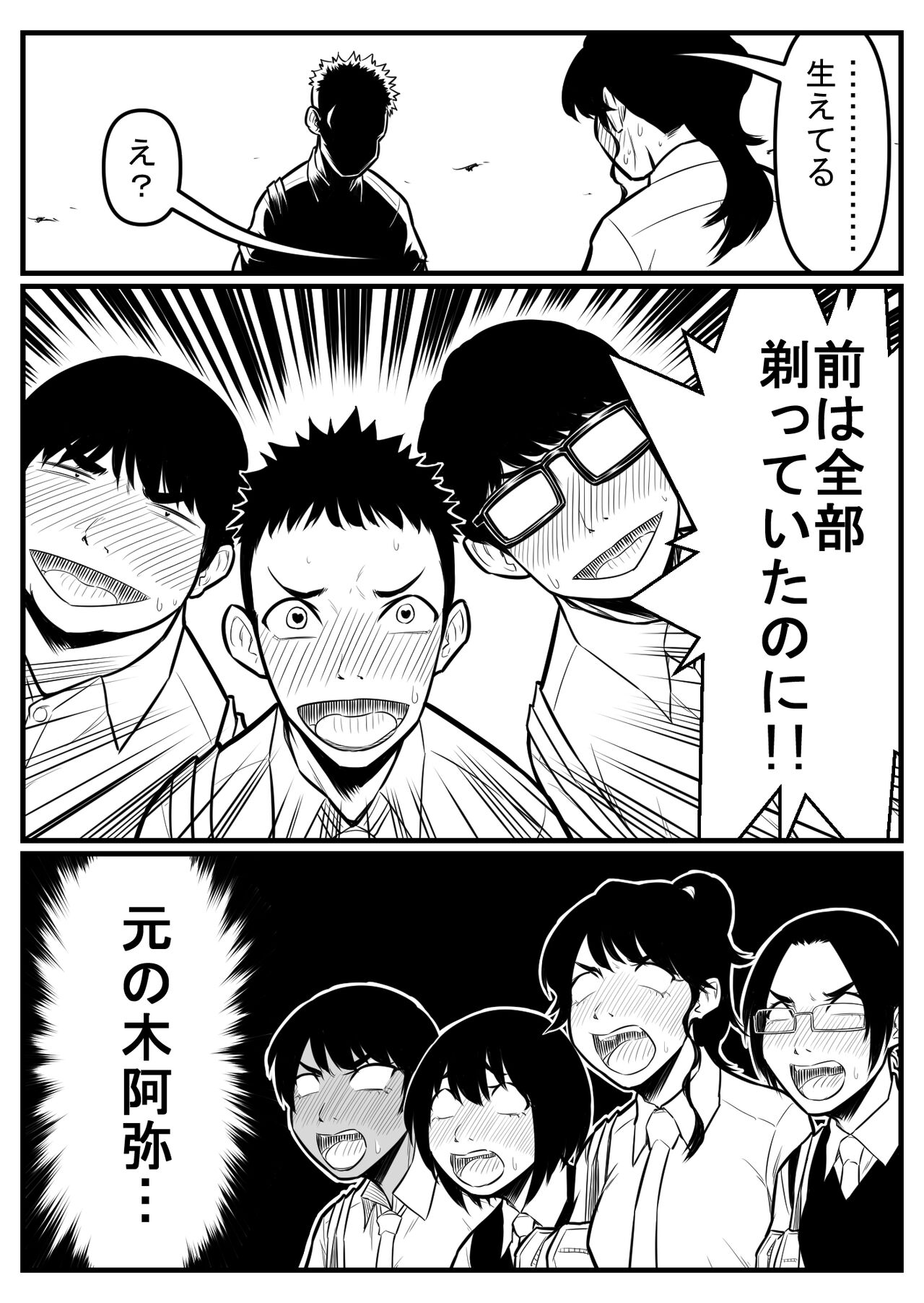 覗き大捜査戦 - Page 170