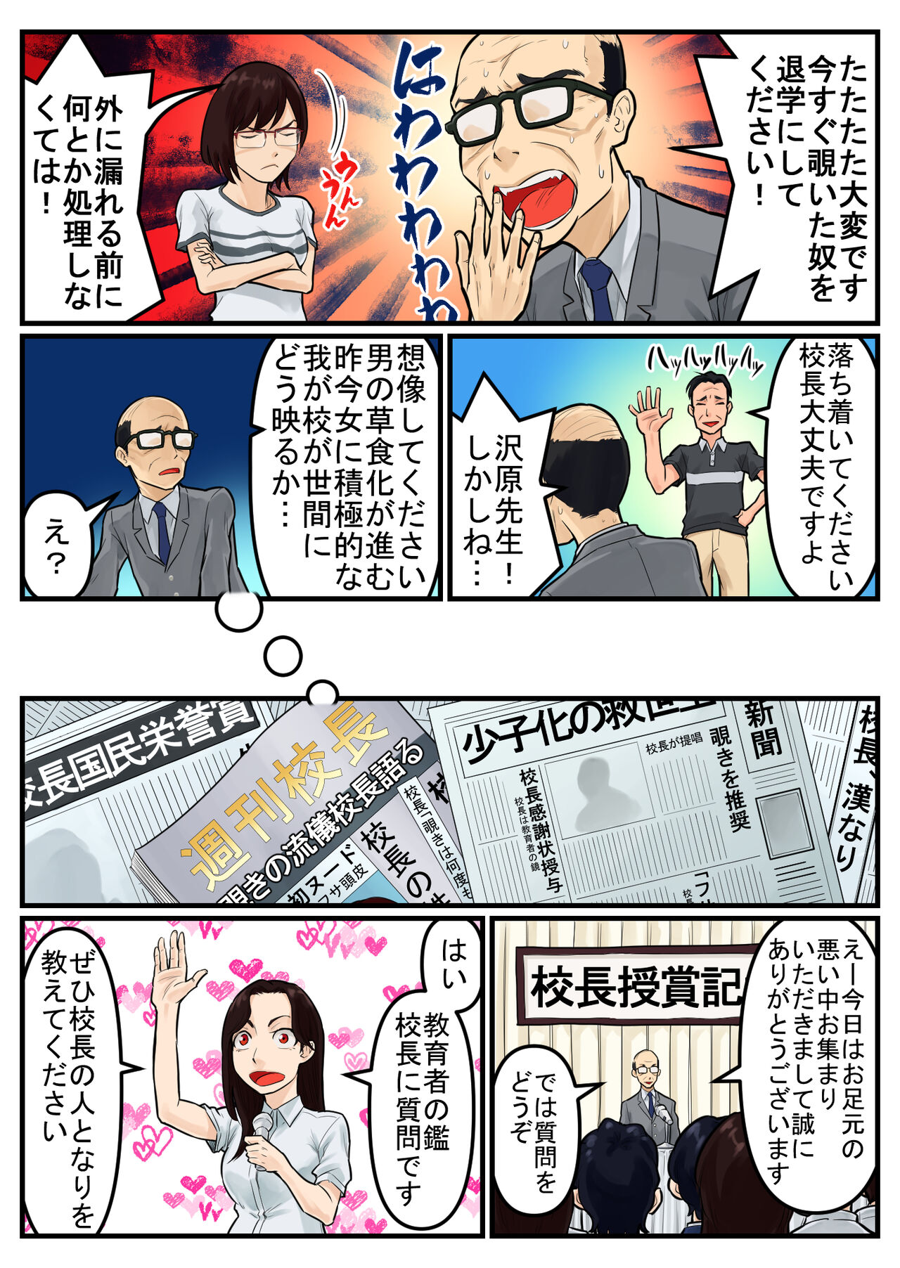 覗き大捜査戦 - Page 20