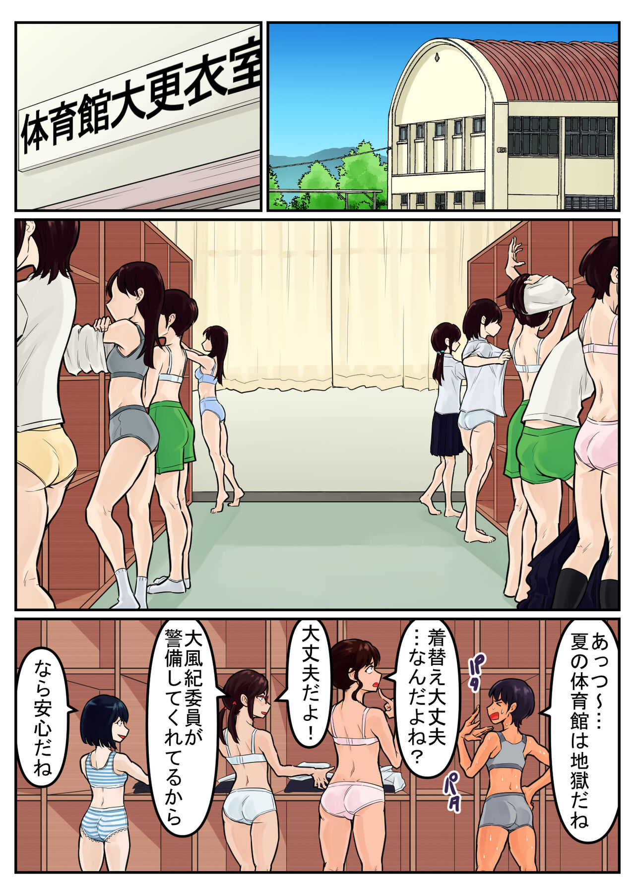 覗き大捜査戦 - Page 30