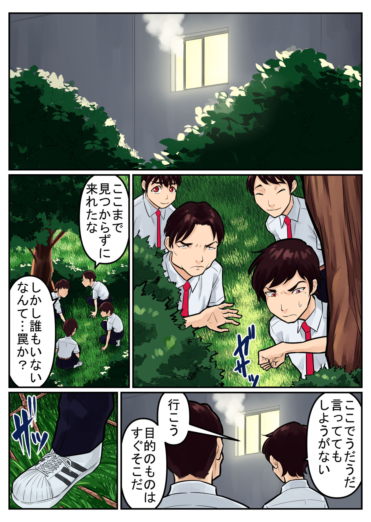 覗き大捜査戦 - Page 50
