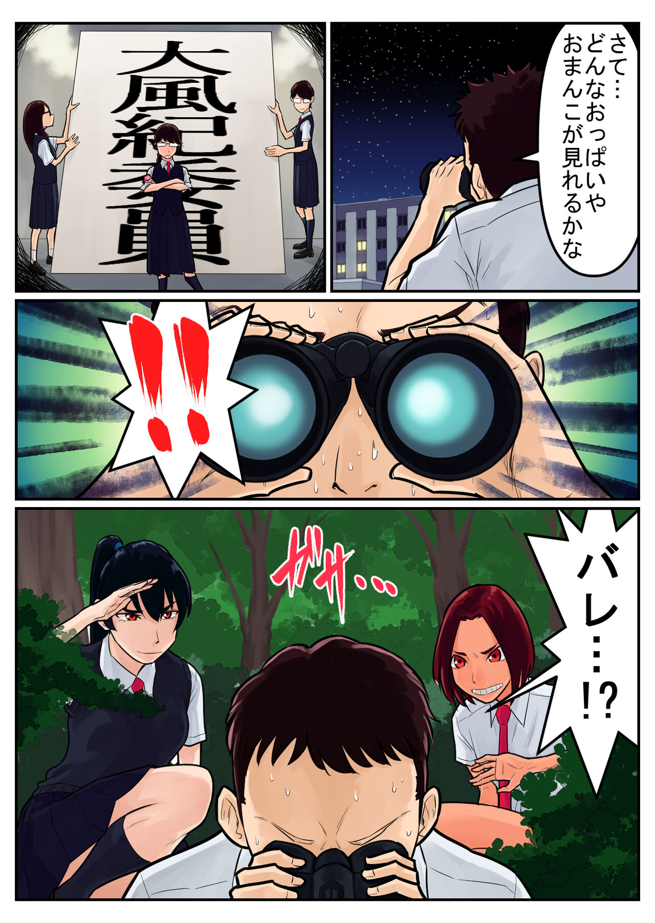 覗き大捜査戦 - Page 55