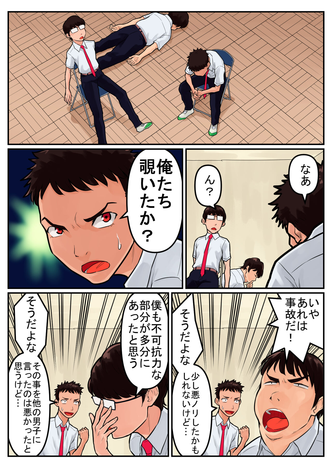 覗き大捜査戦 - Page 60