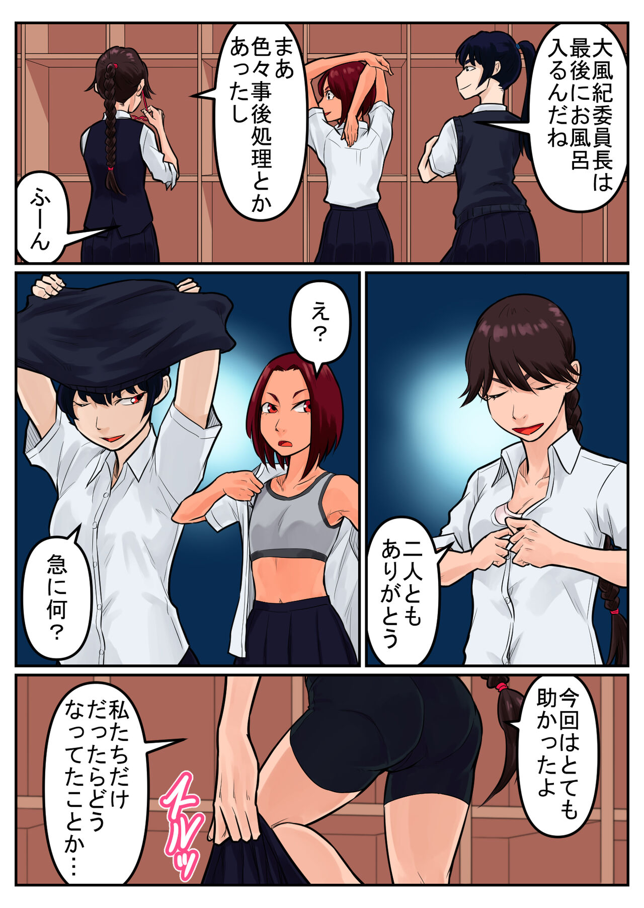 覗き大捜査戦 - Page 64