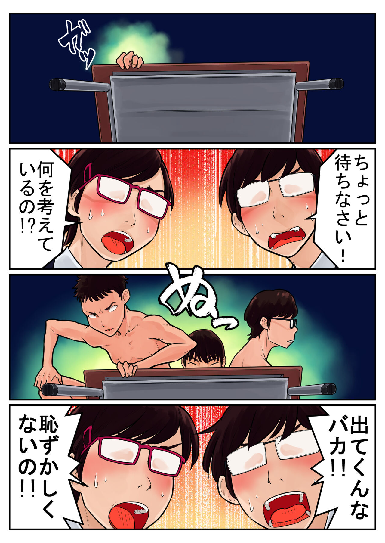 覗き大捜査戦 - Page 68