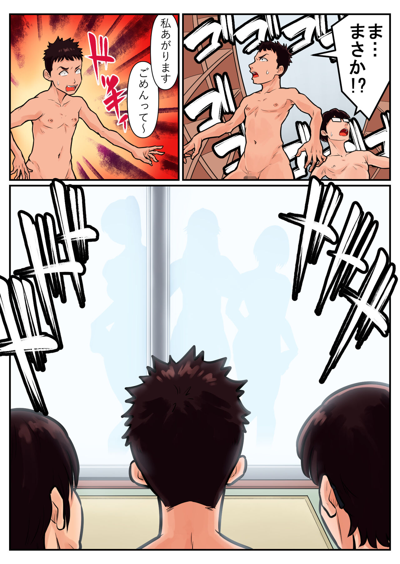 覗き大捜査戦 - Page 77