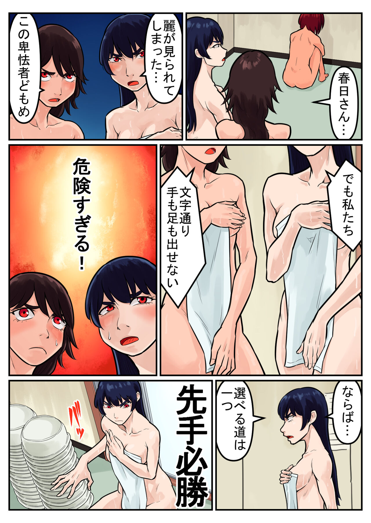 覗き大捜査戦 - Page 98