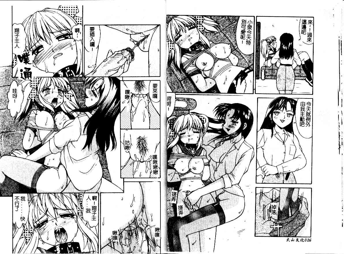 Haitoku | Immorality - Page 15