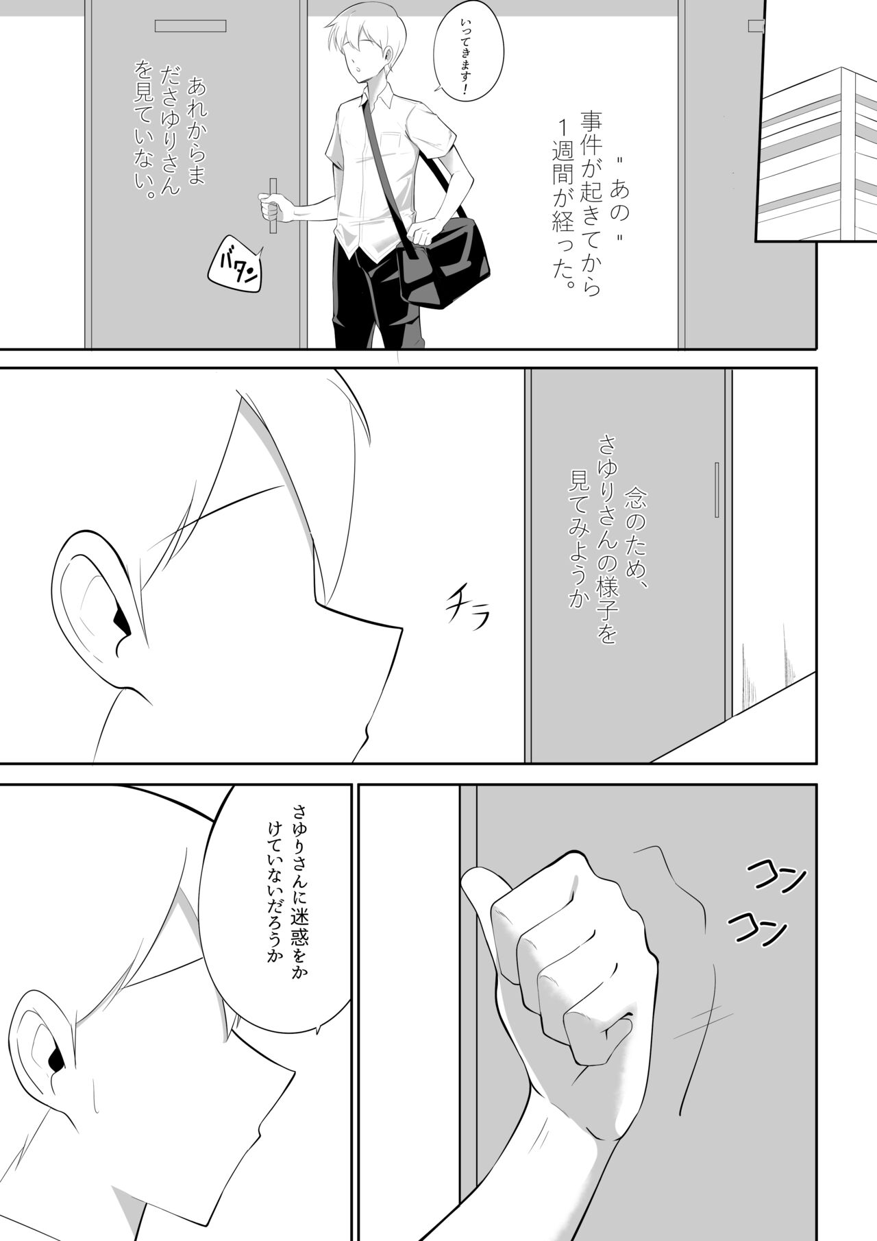 Bukiyou de Eroi Rinjin Sayuri-san - Page 11