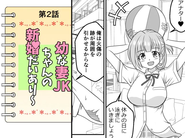 Osana Tsuma JK-chan no Shinkon Diary - Page 17