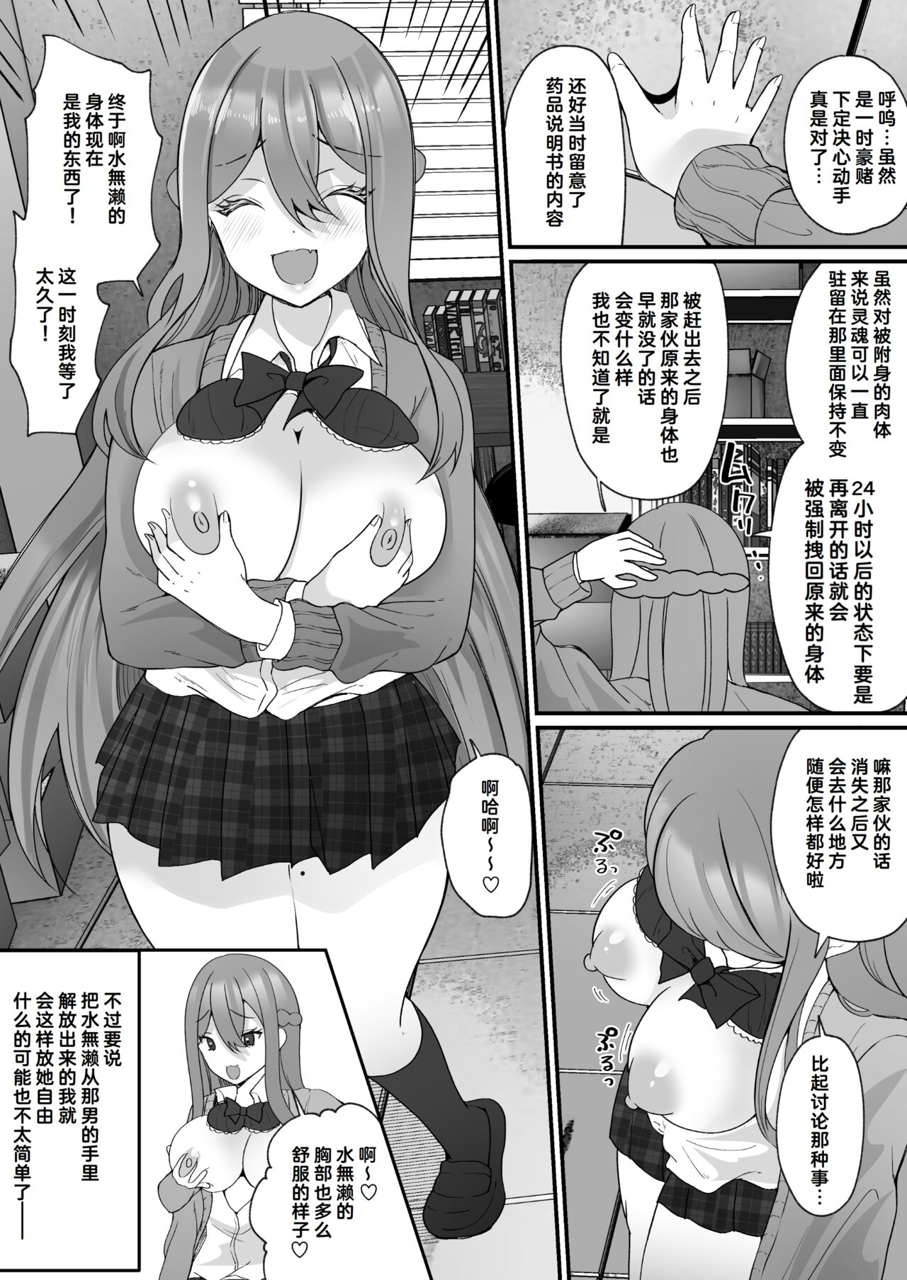 Yokodori Hyoui - Page 35