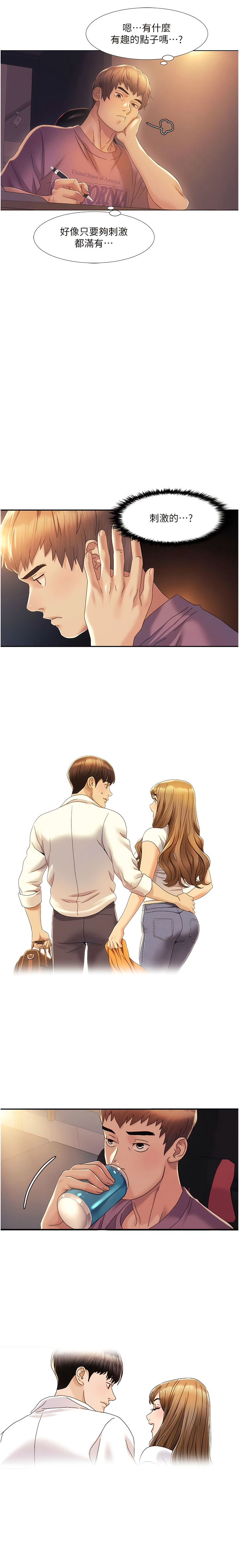 我的性福剧本 | 我的性福劇本 1-11 - Page 20