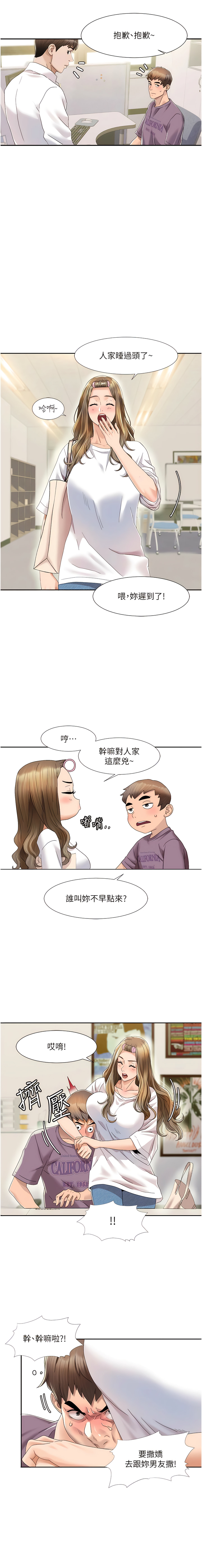 我的性福剧本 | 我的性福劇本 1-11 - Page 26